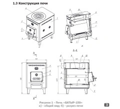 Отопительная печь Батыр-150 - Теплодар